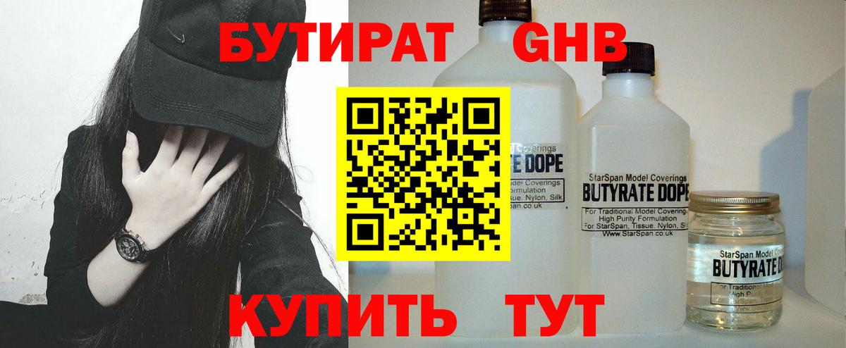Майский  Бутират BDO 33%  Вход с VPN 