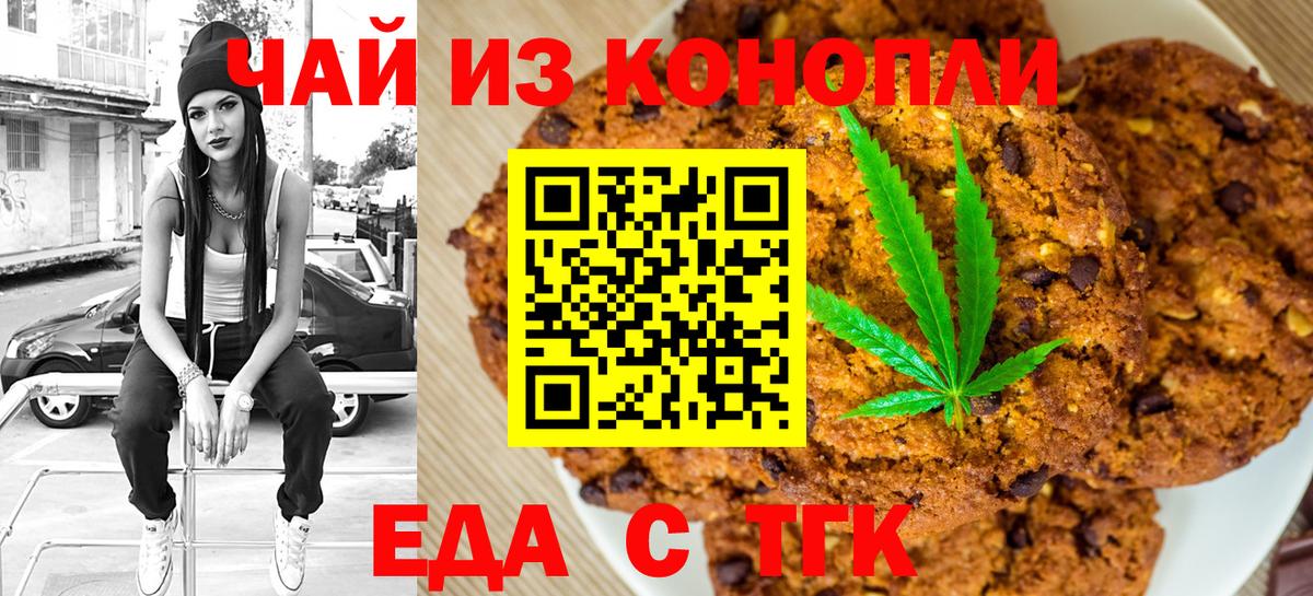 Майский  Печенье с ТГК марихуана  Вход с VPN 
