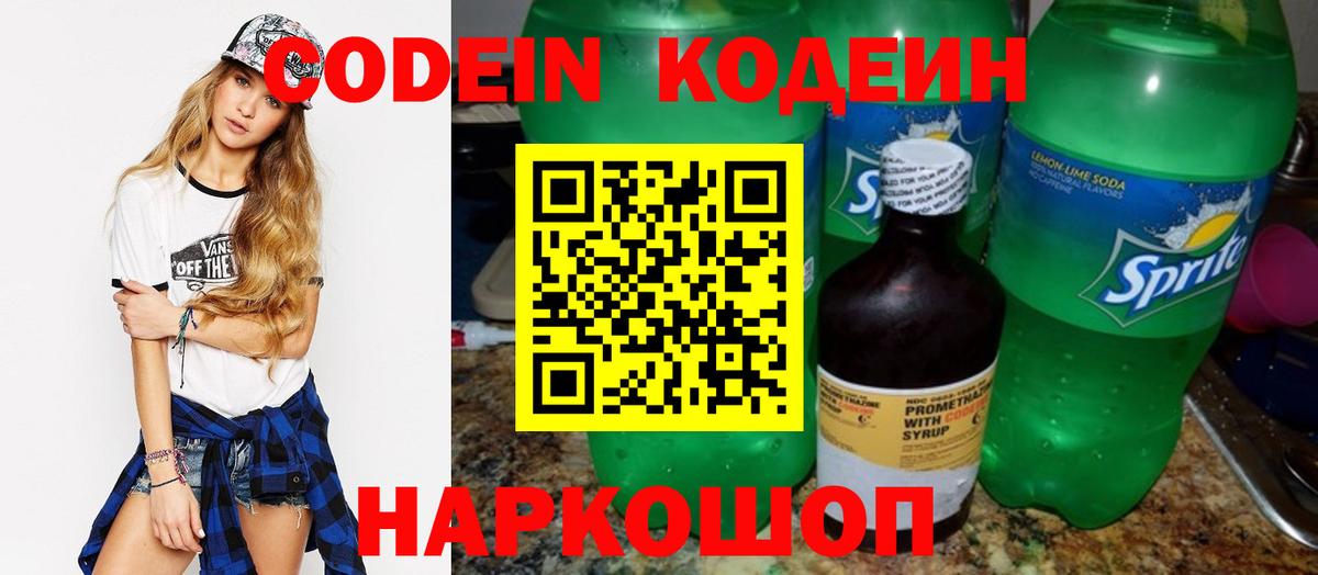 Кодеин Purple Drank Майский