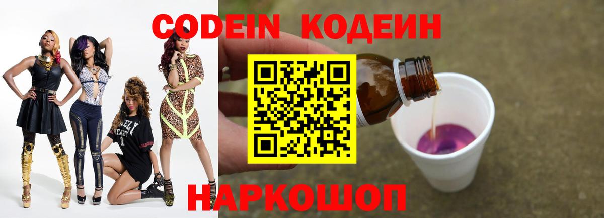 Майский  Кодеин напиток Lean (лин)  Вход с VPN 