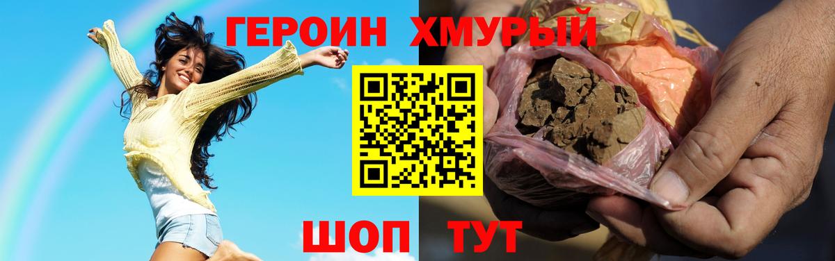 Героин хмурый Майский