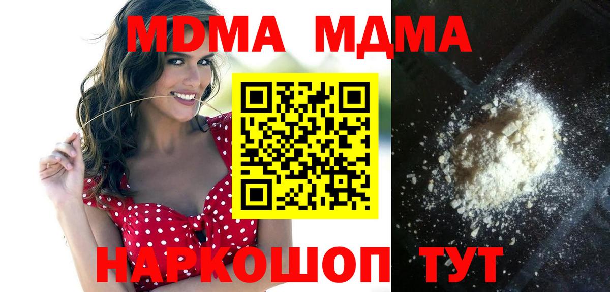Майский  МДМА молли  MDMA  Вход с VPN  МДМА молли 