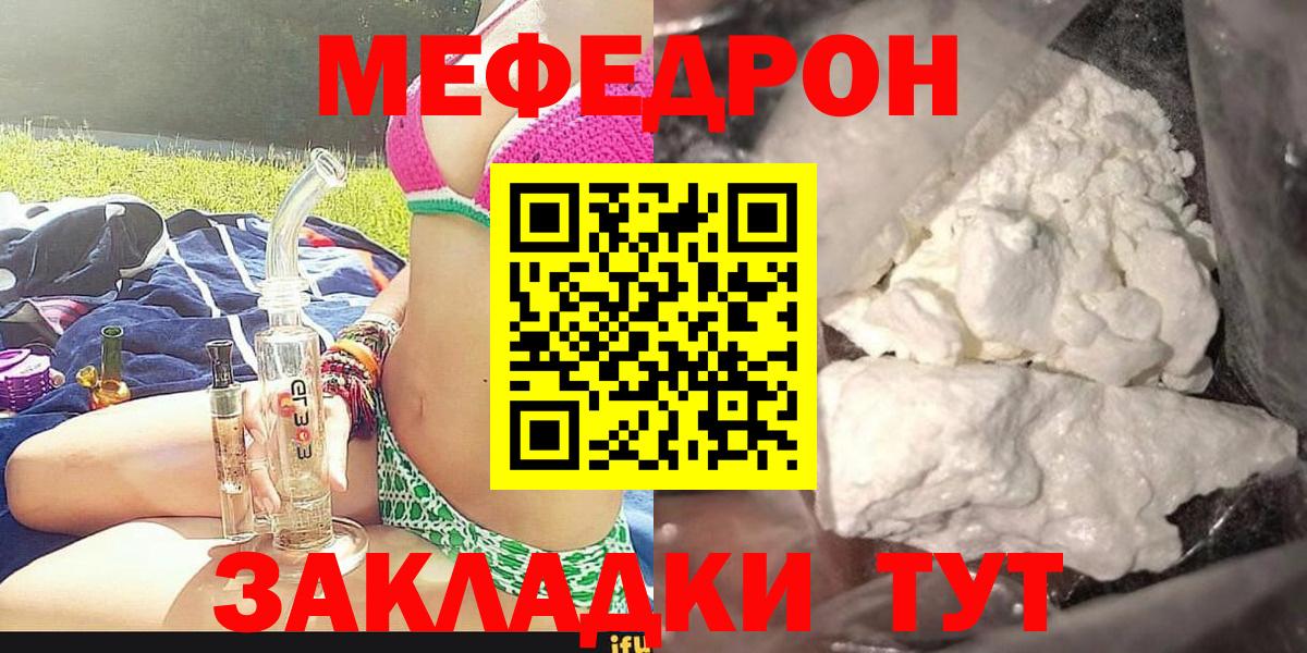 Мефедрон мука Майский